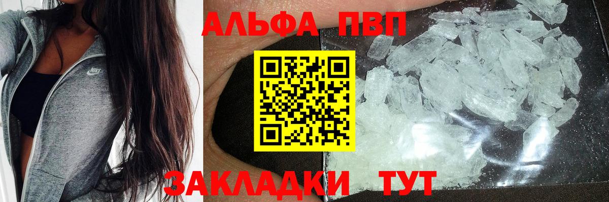 Пугачёв  Alpha-PVP крисы CK  А ПВП СК КРИС  А ПВП Crystall  Вход с VPN 