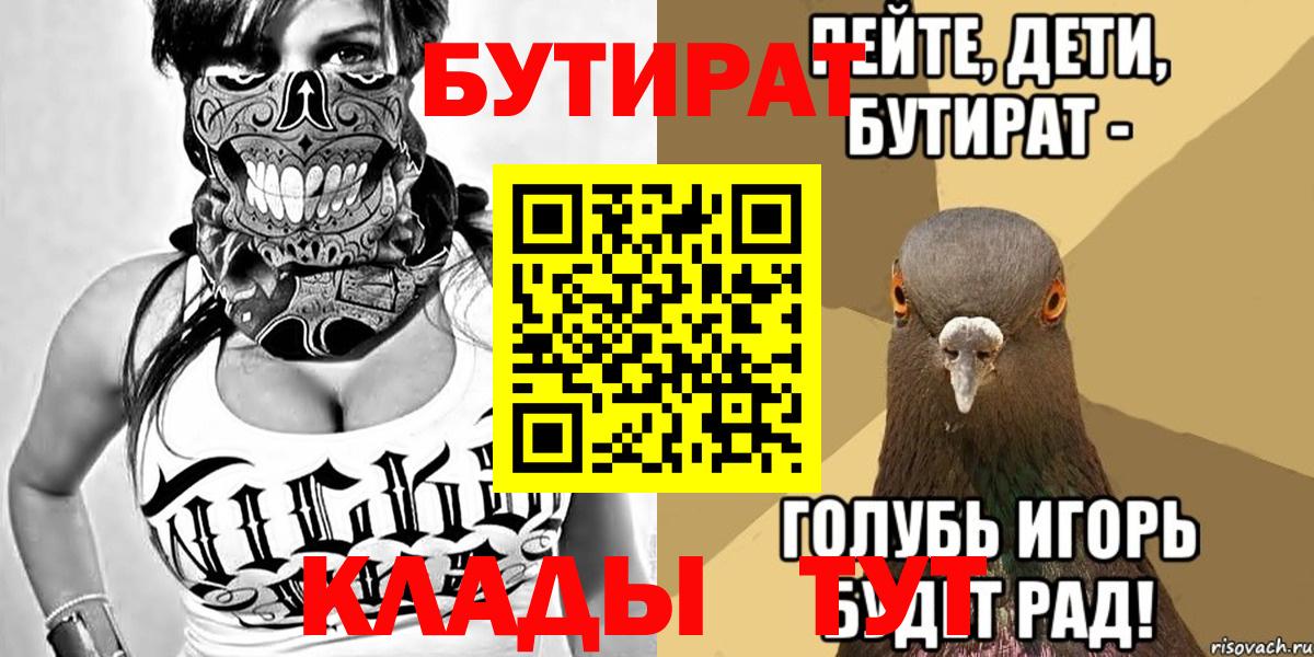 БУТИРАТ BDO  Вход с VPN  Пугачёв 