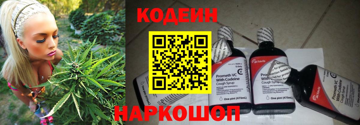 Кодеин Purple Drank  Вход с VPN  Пугачёв 