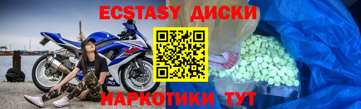 Ecstasy XTC  Вход с VPN  купить  сайты  Ecstasy DUBAI  Пугачёв 