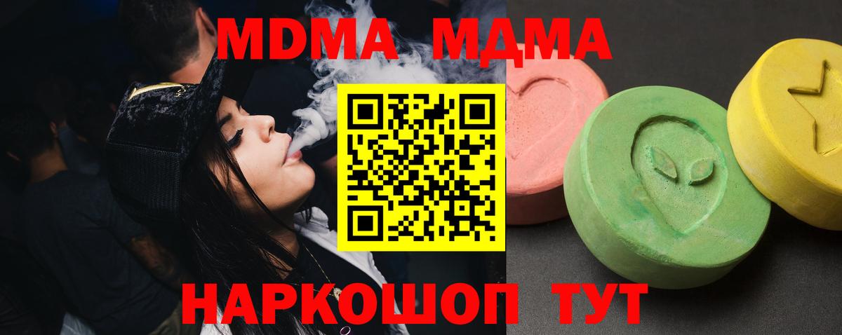 МДМА  Вход с VPN  Пугачёв  МДМА молли  МДМА crystal 
