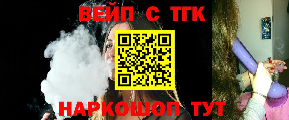 Дистиллят ТГК вейп с тгк  Вход с VPN  сколько стоит  Пугачёв 